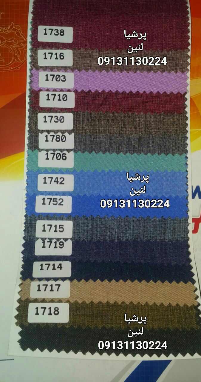 پارچه پرشیا